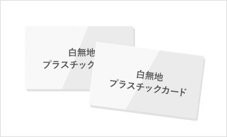 白無地カード